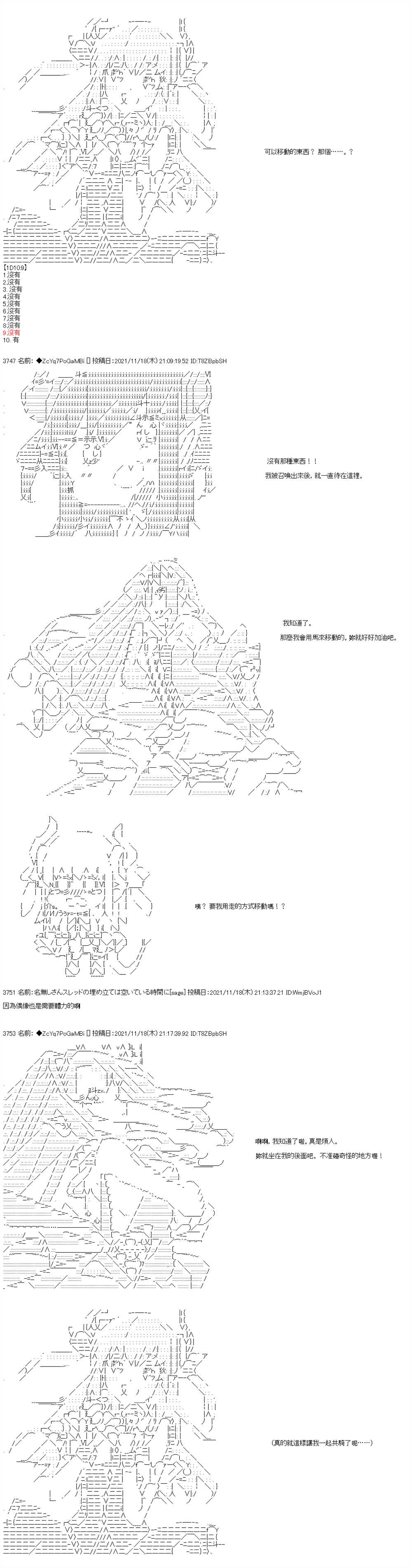 《和第二从者.摩根同行的人理修复》漫画最新章节第55话免费下拉式在线观看章节第【6】张图片