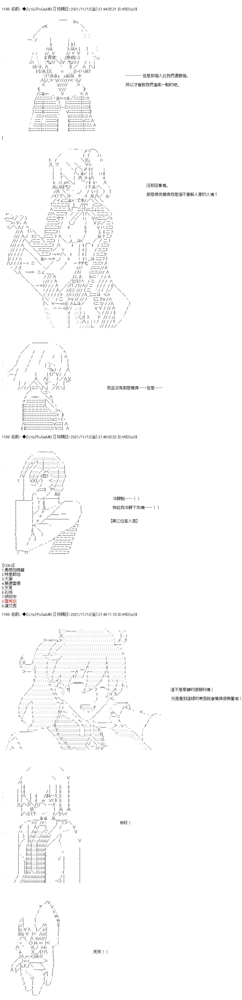 《和第二从者.摩根同行的人理修复》漫画最新章节第49话免费下拉式在线观看章节第【10】张图片