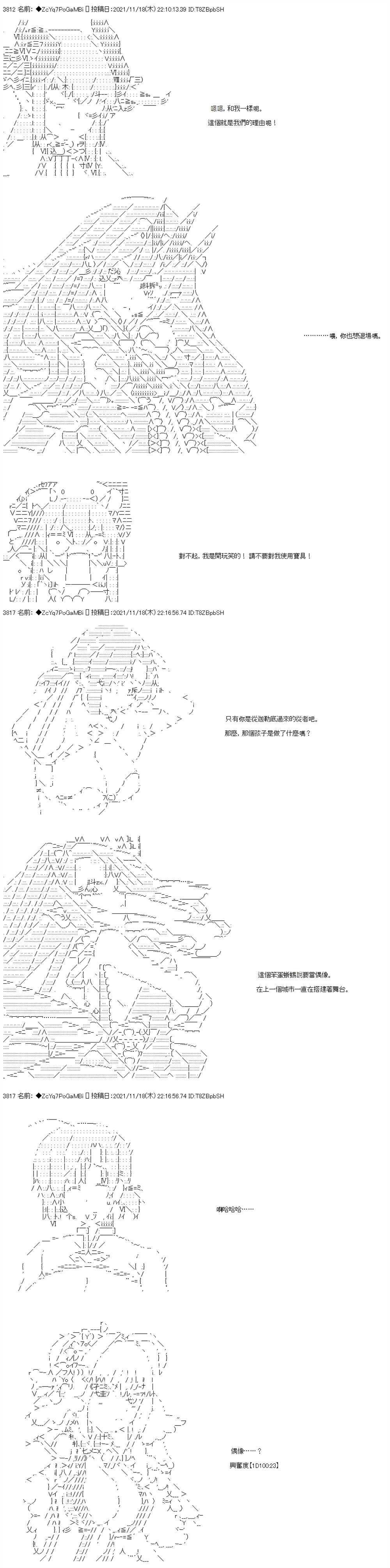 《和第二从者.摩根同行的人理修复》漫画最新章节第55话免费下拉式在线观看章节第【11】张图片