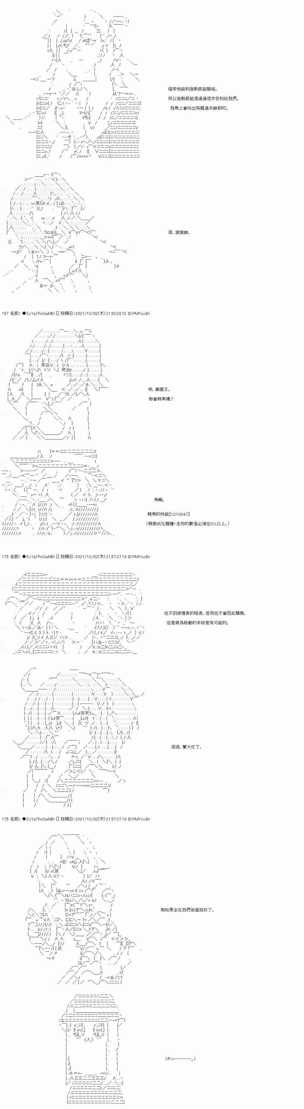 《和第二从者.摩根同行的人理修复》漫画最新章节第69话免费下拉式在线观看章节第【5】张图片