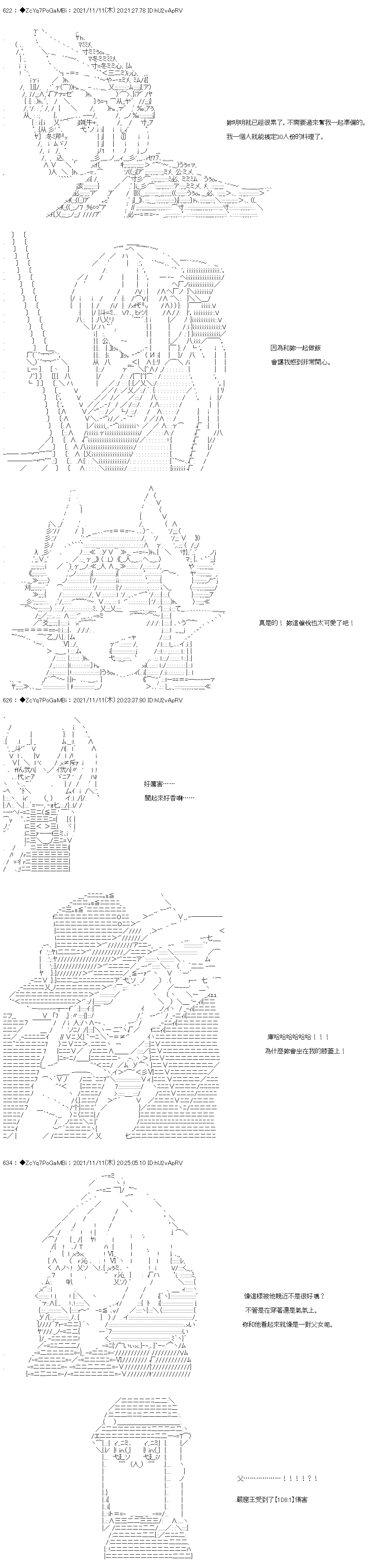 《和第二从者.摩根同行的人理修复》漫画最新章节第48话免费下拉式在线观看章节第【3】张图片