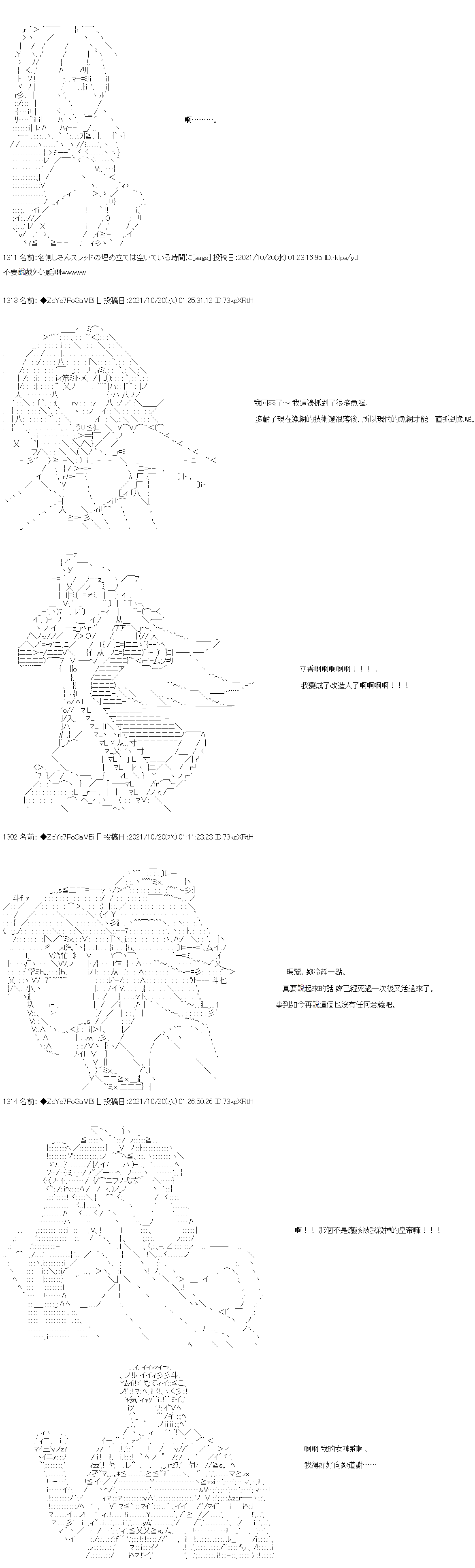 《和第二从者.摩根同行的人理修复》漫画最新章节第21话免费下拉式在线观看章节第【31】张图片