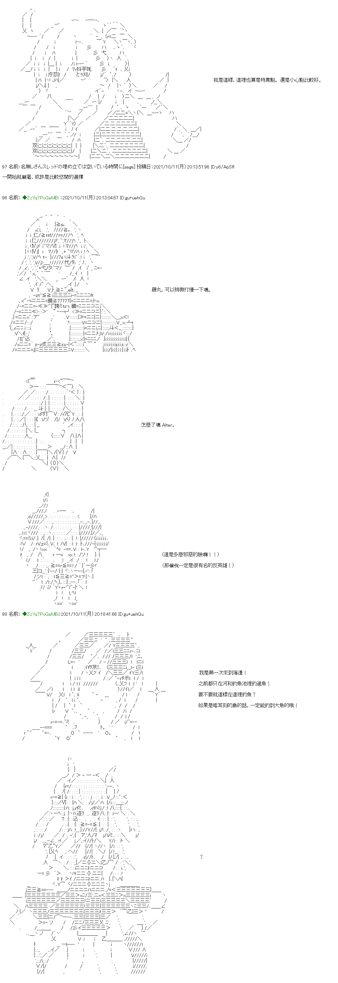 《和第二从者.摩根同行的人理修复》漫画最新章节第13话免费下拉式在线观看章节第【3】张图片