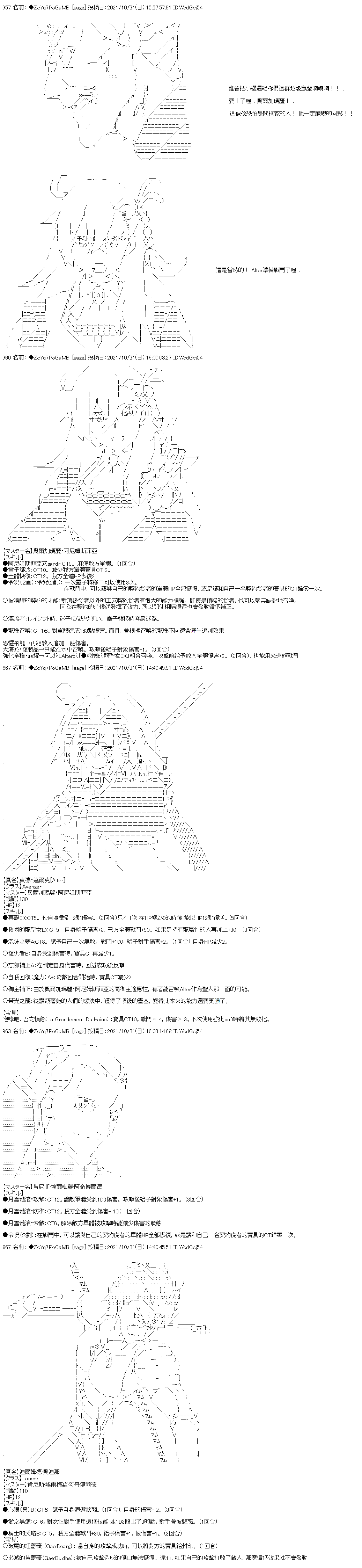 《和第二从者.摩根同行的人理修复》漫画最新章节第36话免费下拉式在线观看章节第【10】张图片