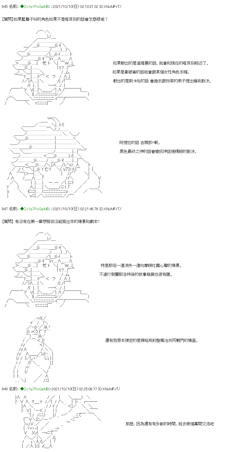 《和第二从者.摩根同行的人理修复》漫画最新章节第11话免费下拉式在线观看章节第【12】张图片