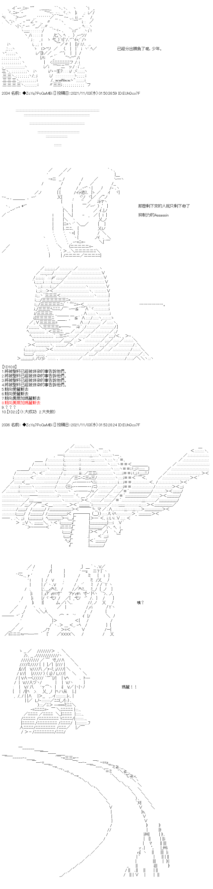 《和第二从者.摩根同行的人理修复》漫画最新章节第39话免费下拉式在线观看章节第【29】张图片