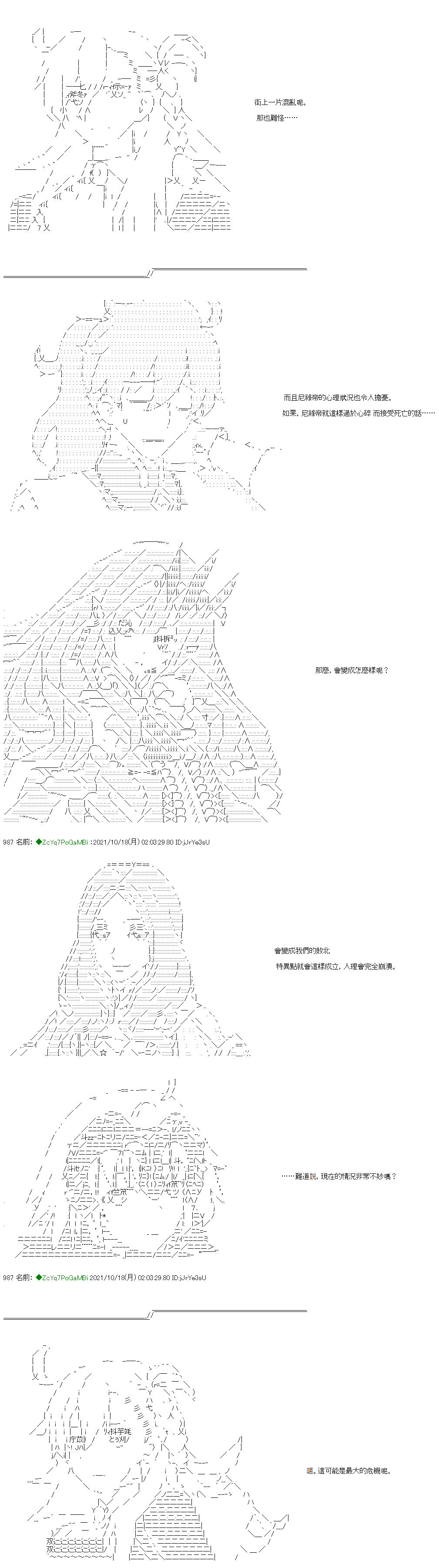 《和第二从者.摩根同行的人理修复》漫画最新章节第19话免费下拉式在线观看章节第【20】张图片