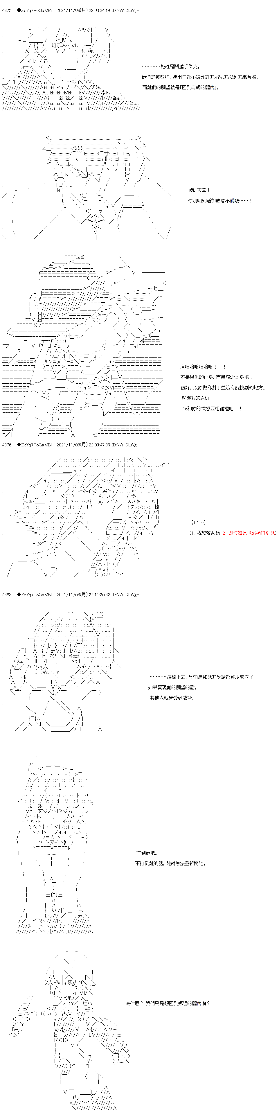 《和第二从者.摩根同行的人理修复》漫画最新章节第45话免费下拉式在线观看章节第【10】张图片