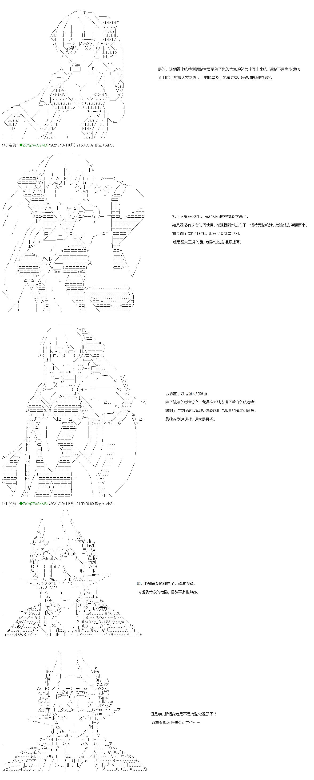 《和第二从者.摩根同行的人理修复》漫画最新章节第13话免费下拉式在线观看章节第【14】张图片