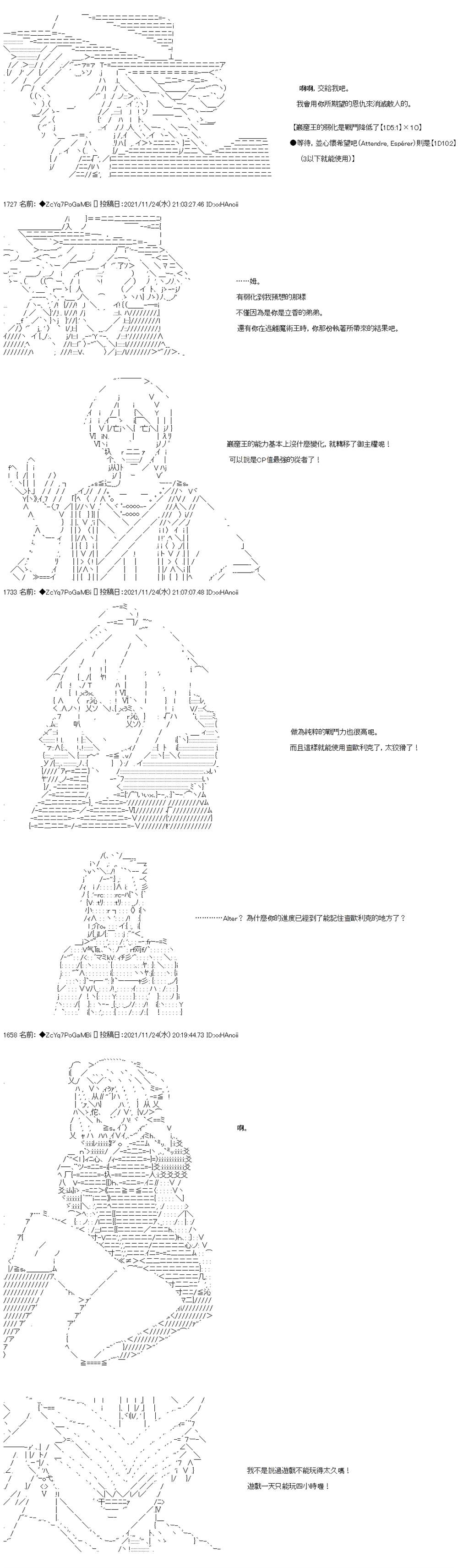 《和第二从者.摩根同行的人理修复》漫画最新章节第60话免费下拉式在线观看章节第【6】张图片