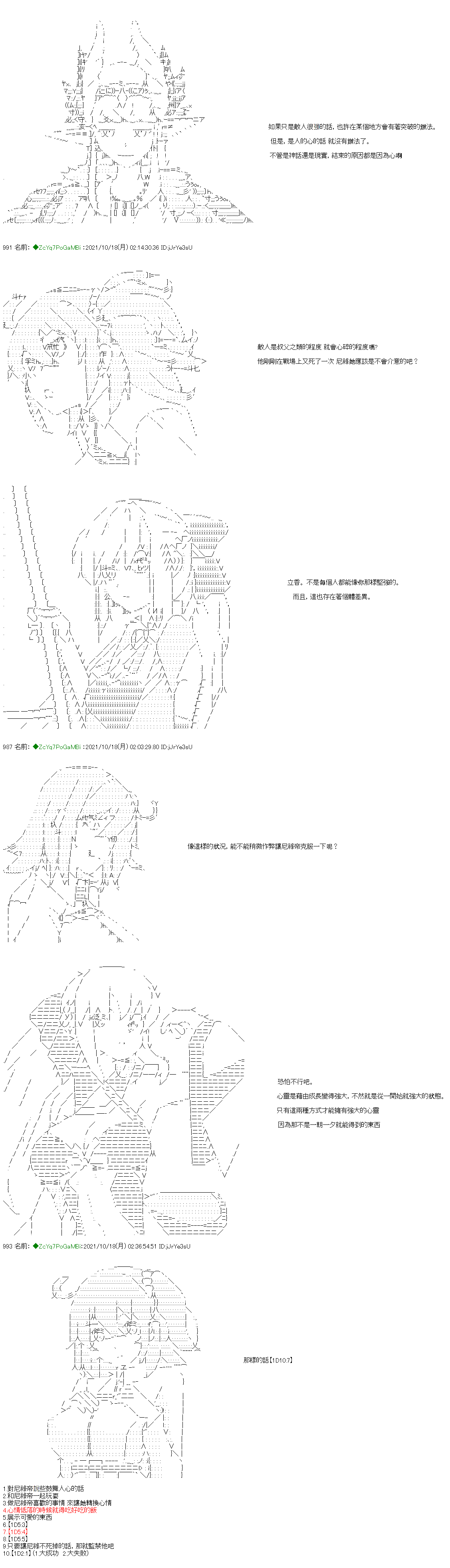 《和第二从者.摩根同行的人理修复》漫画最新章节第19话免费下拉式在线观看章节第【21】张图片