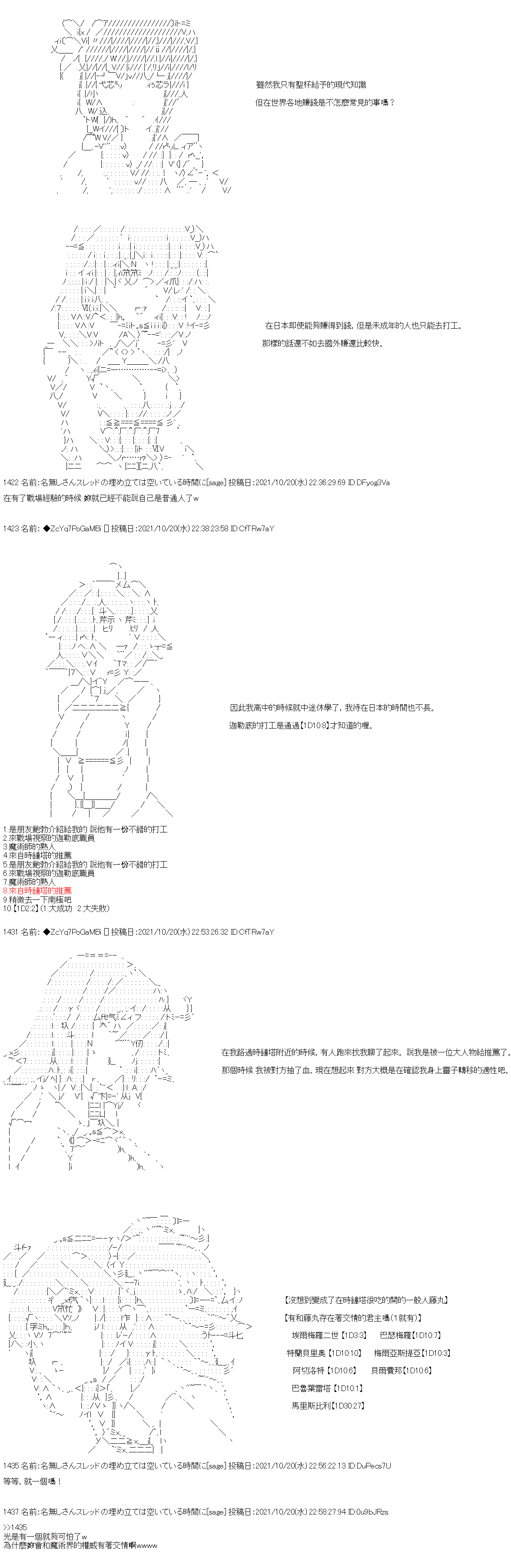 《和第二从者.摩根同行的人理修复》漫画最新章节第22话免费下拉式在线观看章节第【12】张图片