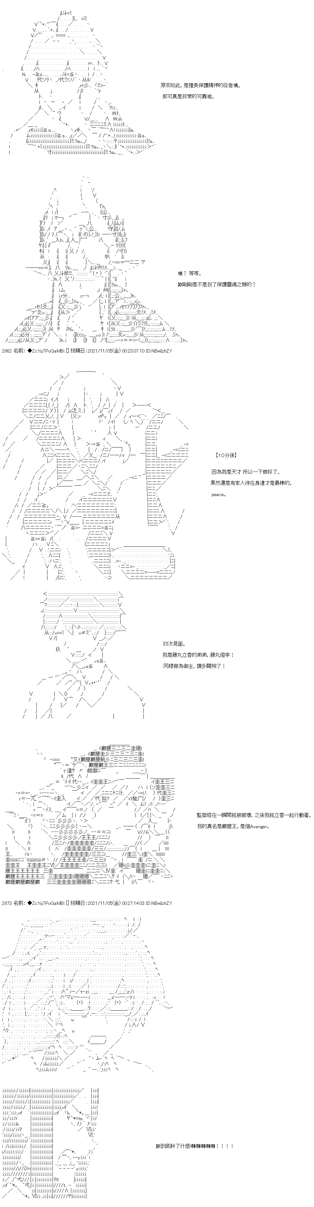 《和第二从者.摩根同行的人理修复》漫画最新章节第41话免费下拉式在线观看章节第【27】张图片