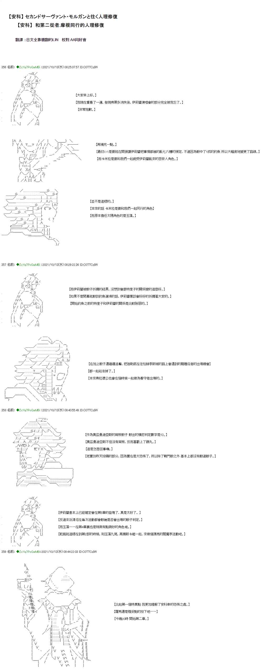 《和第二从者.摩根同行的人理修复》漫画最新章节第15话免费下拉式在线观看章节第【1】张图片