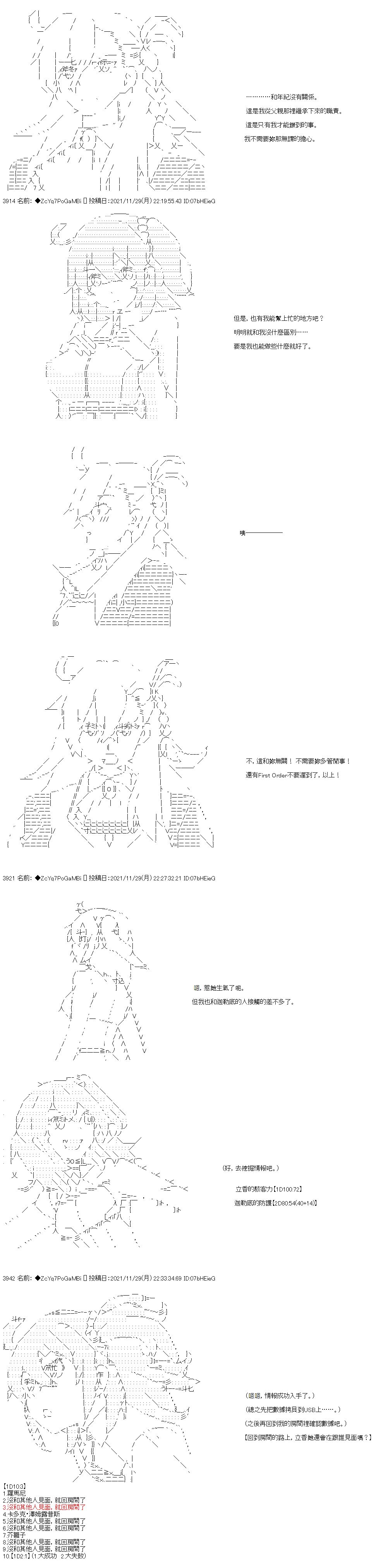 《和第二从者.摩根同行的人理修复》漫画最新章节第65话免费下拉式在线观看章节第【9】张图片