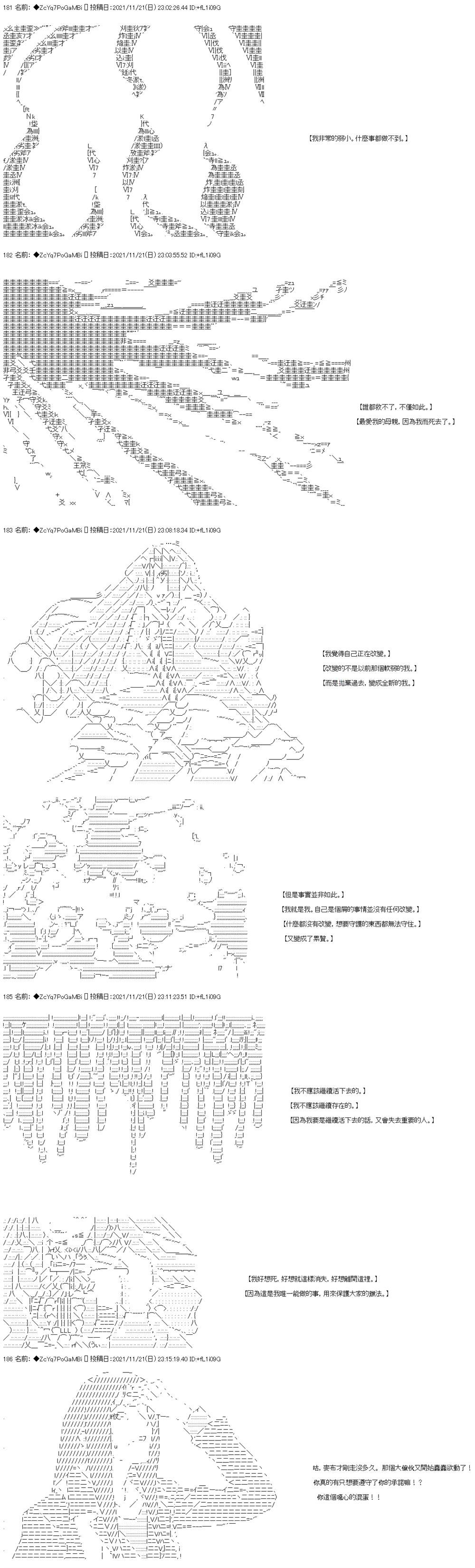 《和第二从者.摩根同行的人理修复》漫画最新章节第57话免费下拉式在线观看章节第【10】张图片