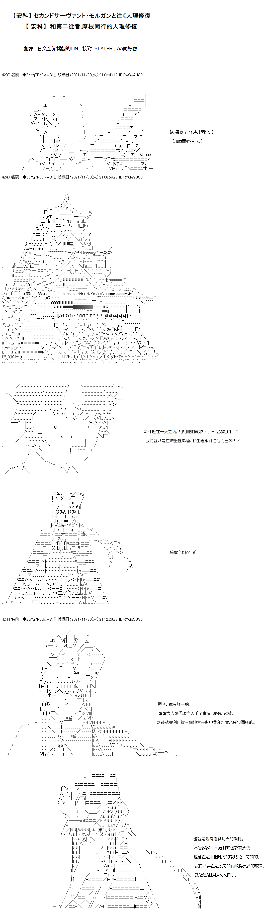 《和第二从者.摩根同行的人理修复》漫画最新章节第66话免费下拉式在线观看章节第【1】张图片