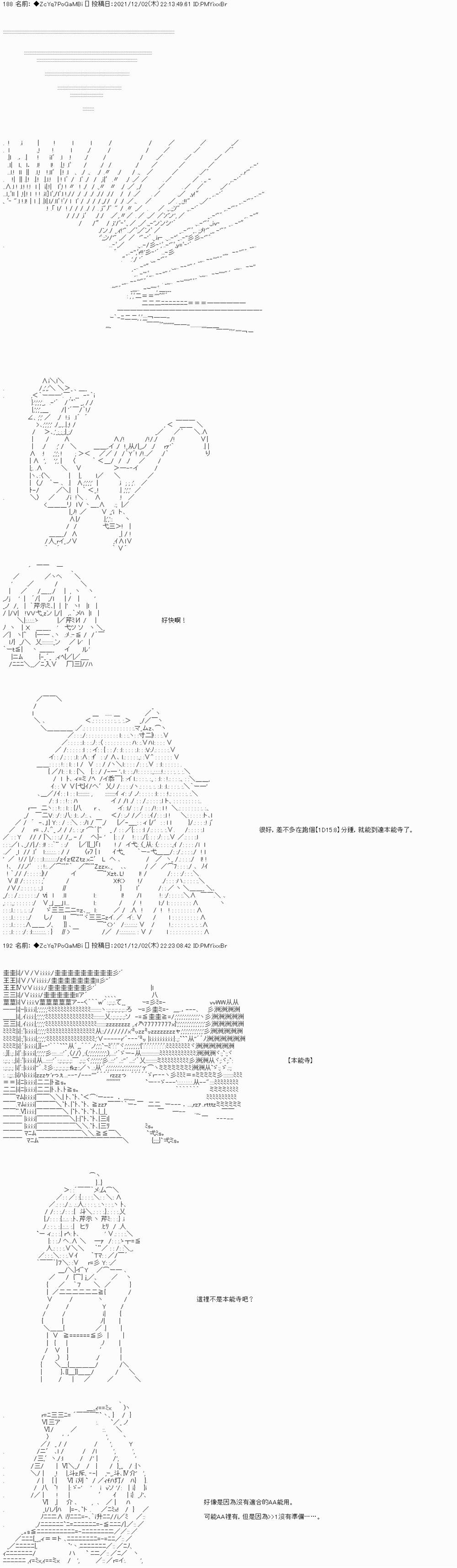 《和第二从者.摩根同行的人理修复》漫画最新章节第69话免费下拉式在线观看章节第【7】张图片