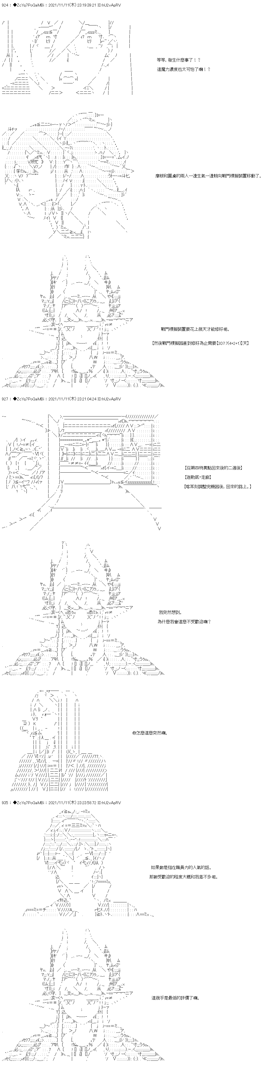 《和第二从者.摩根同行的人理修复》漫画最新章节第48话免费下拉式在线观看章节第【21】张图片