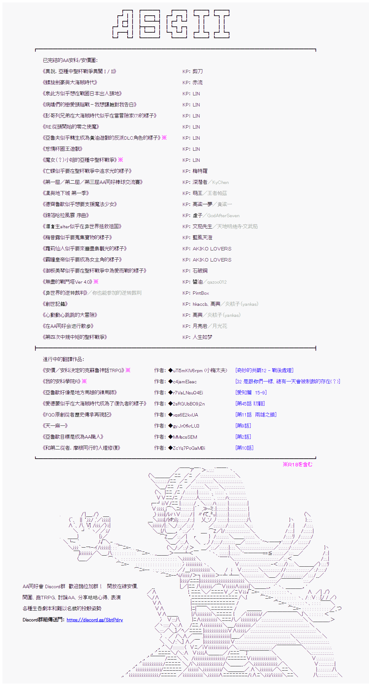 《和第二从者.摩根同行的人理修复》漫画最新章节[幕间]1免费下拉式在线观看章节第【10】张图片