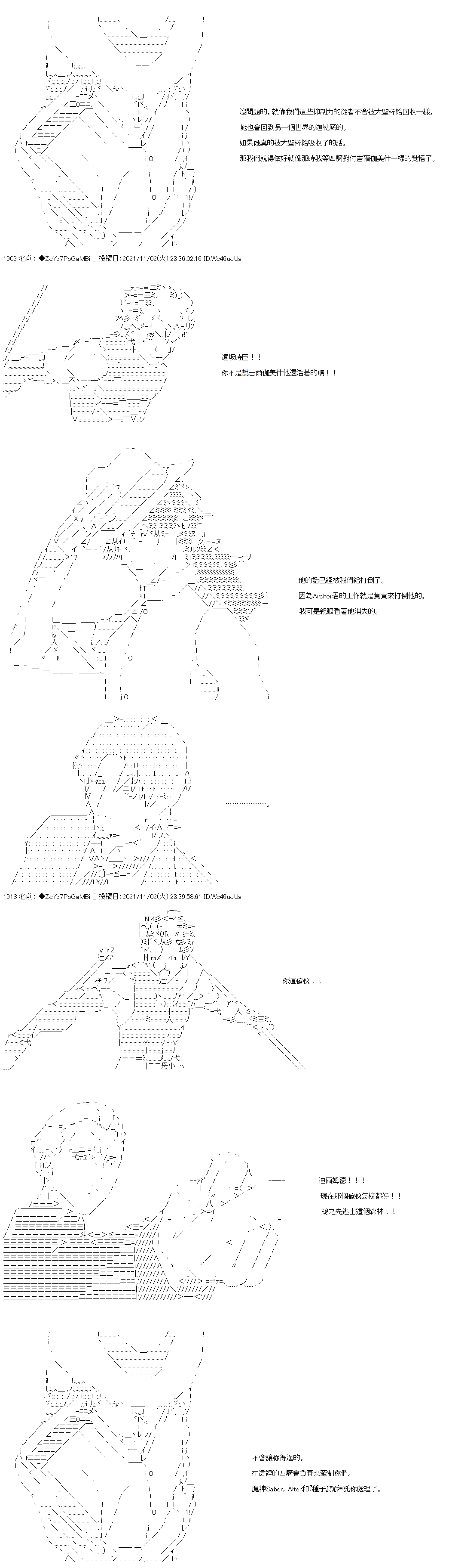 《和第二从者.摩根同行的人理修复》漫画最新章节第39话免费下拉式在线观看章节第【17】张图片