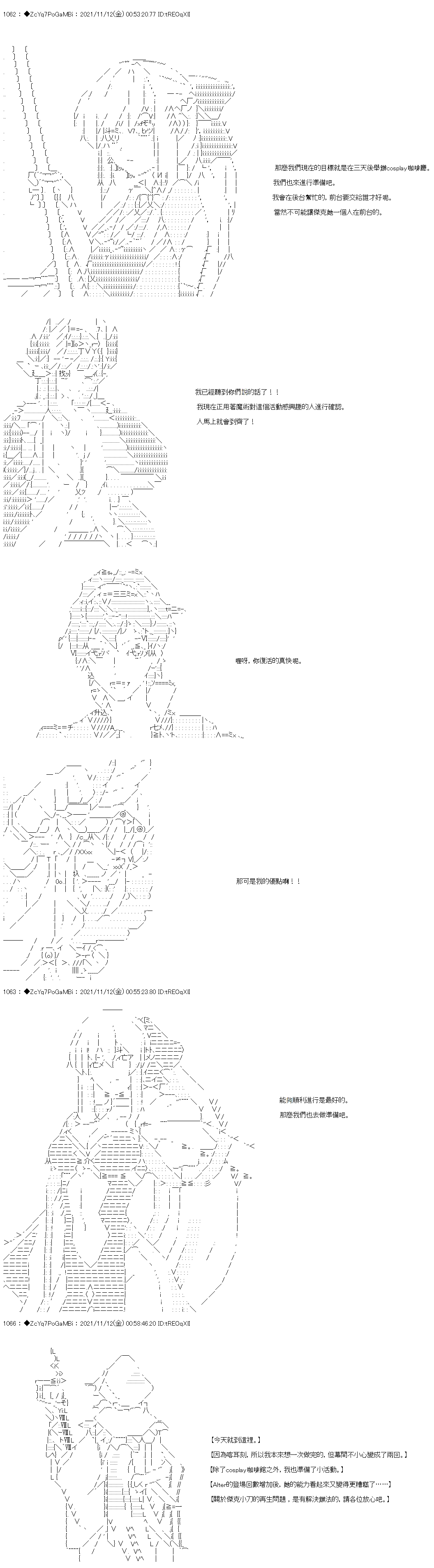 《和第二从者.摩根同行的人理修复》漫画最新章节第48话免费下拉式在线观看章节第【30】张图片