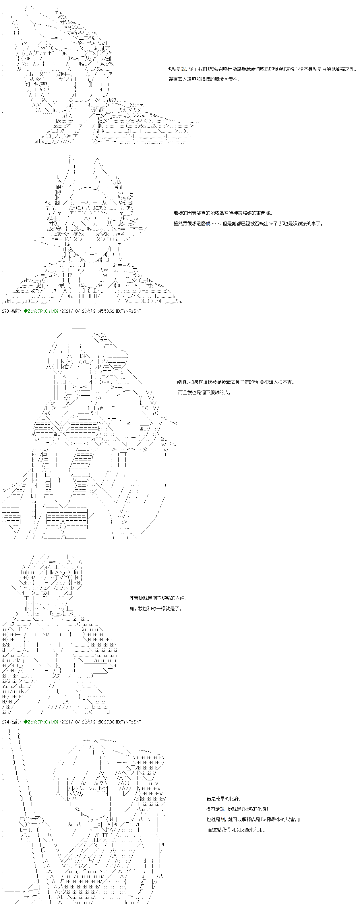 《和第二从者.摩根同行的人理修复》漫画最新章节第14话免费下拉式在线观看章节第【11】张图片