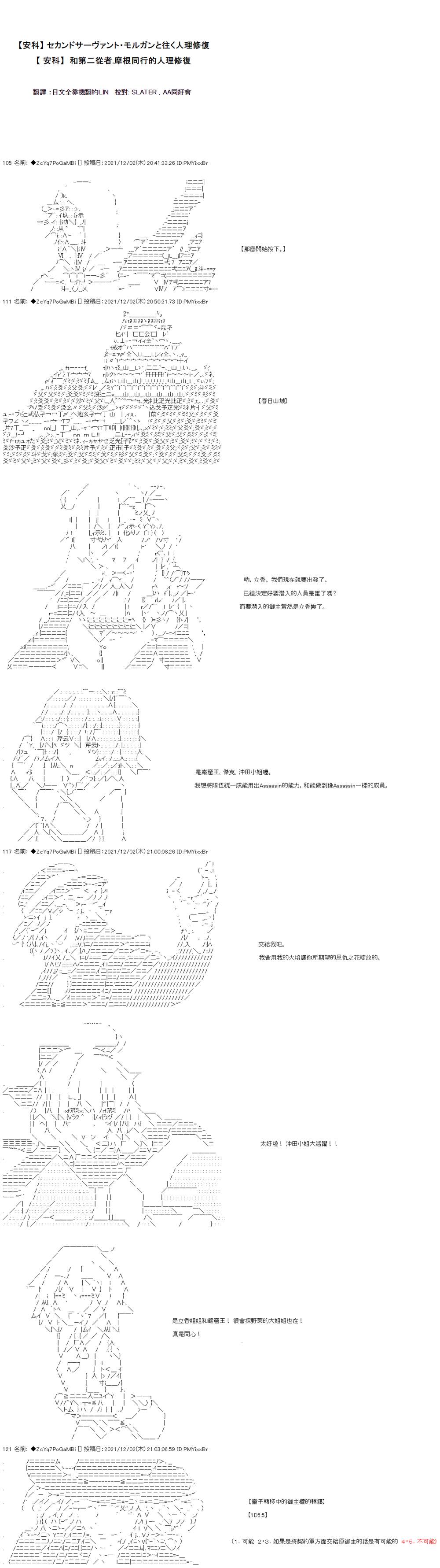 《和第二从者.摩根同行的人理修复》漫画最新章节第69话免费下拉式在线观看章节第【1】张图片