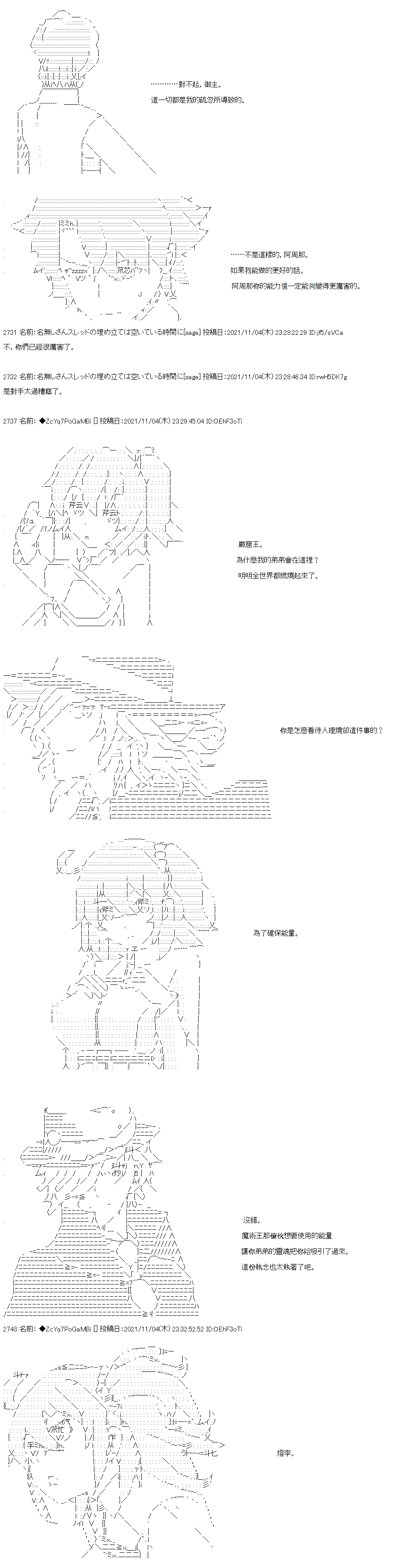 《和第二从者.摩根同行的人理修复》漫画最新章节第41话免费下拉式在线观看章节第【21】张图片