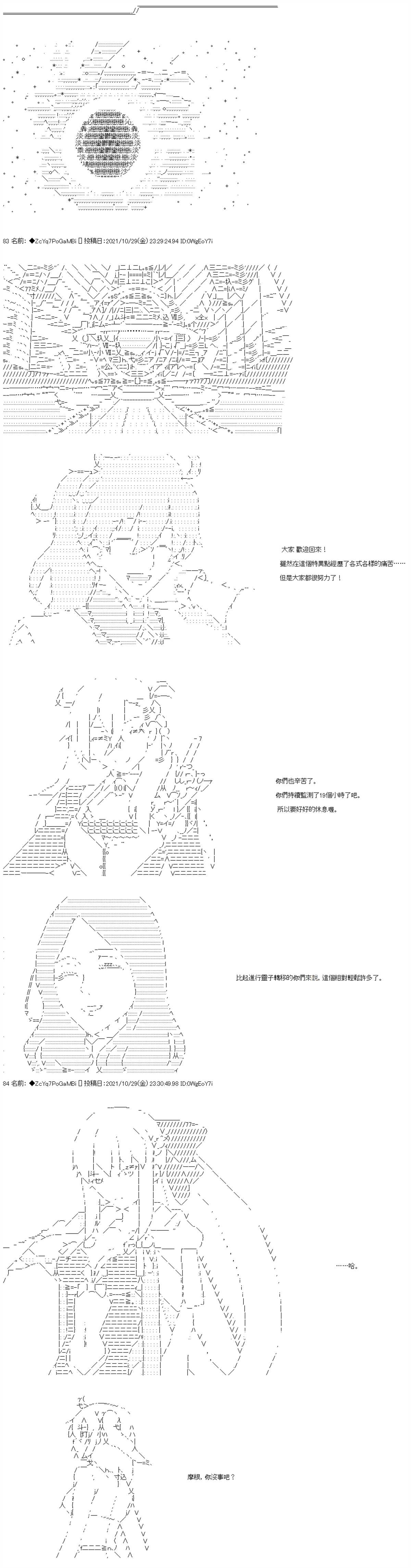 《和第二从者.摩根同行的人理修复》漫画最新章节第32话免费下拉式在线观看章节第【27】张图片