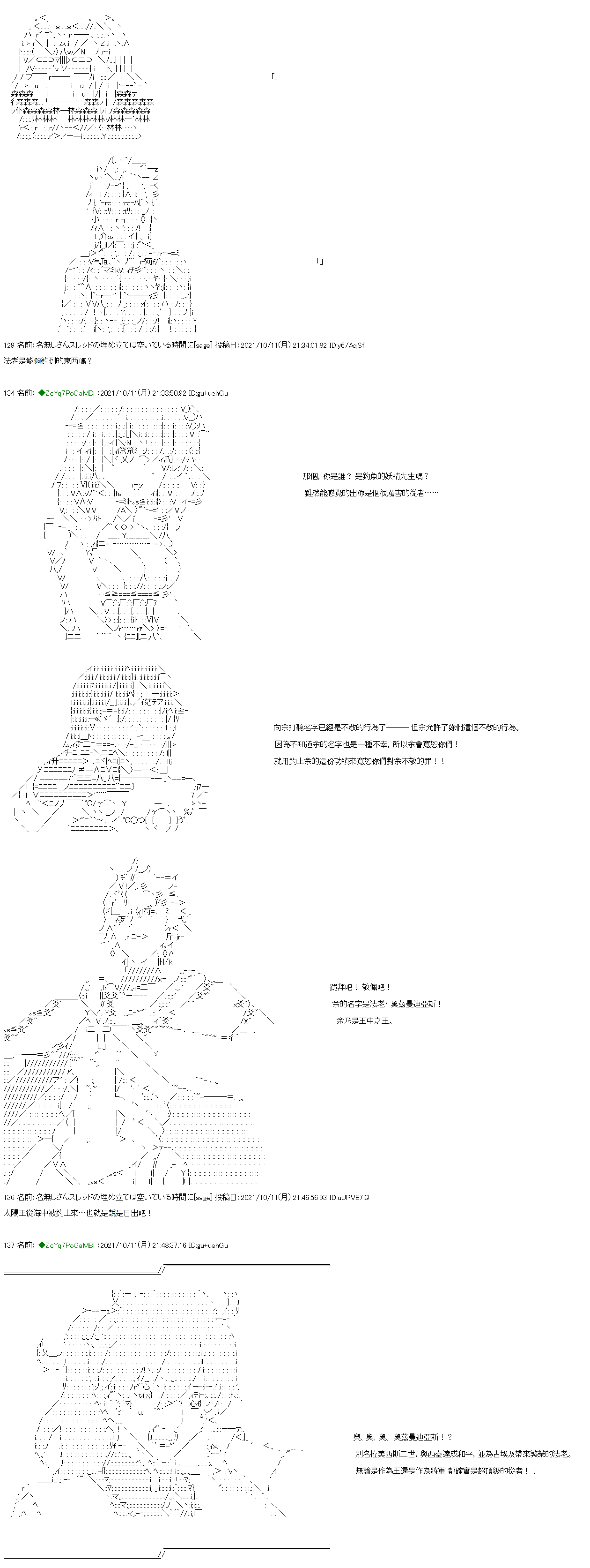 《和第二从者.摩根同行的人理修复》漫画最新章节第13话免费下拉式在线观看章节第【12】张图片