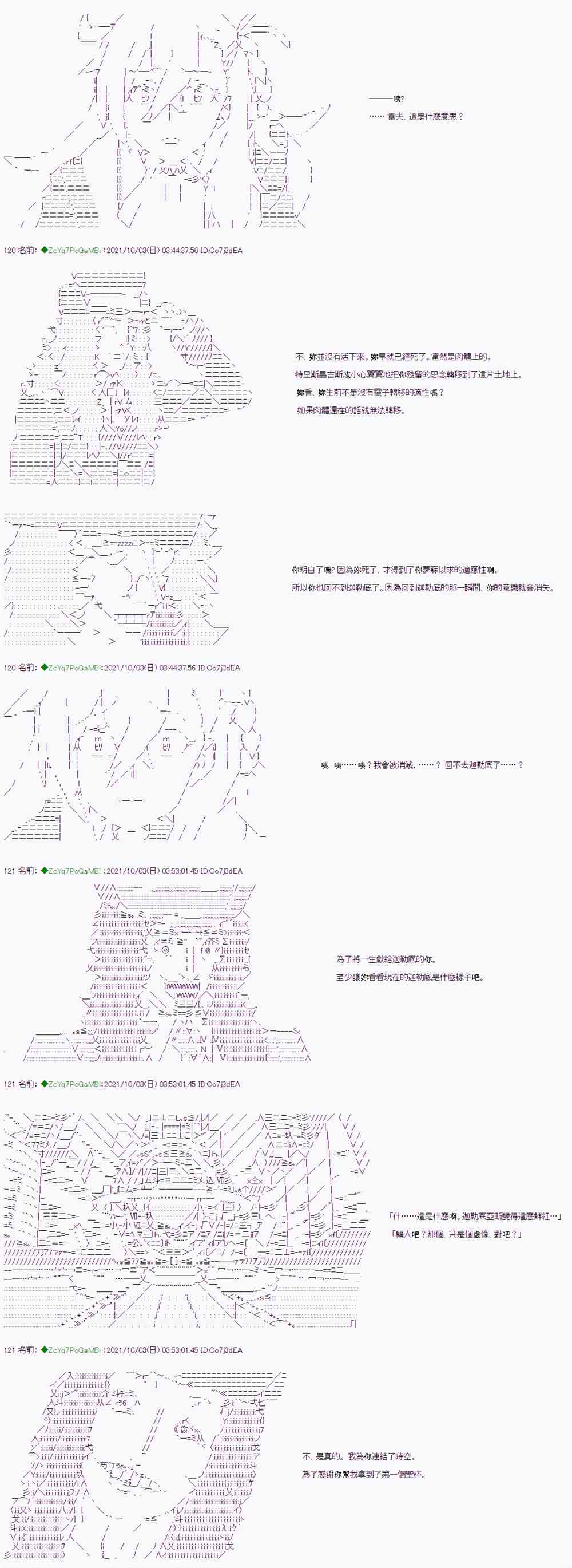 《和第二从者.摩根同行的人理修复》漫画最新章节第3话免费下拉式在线观看章节第【32】张图片