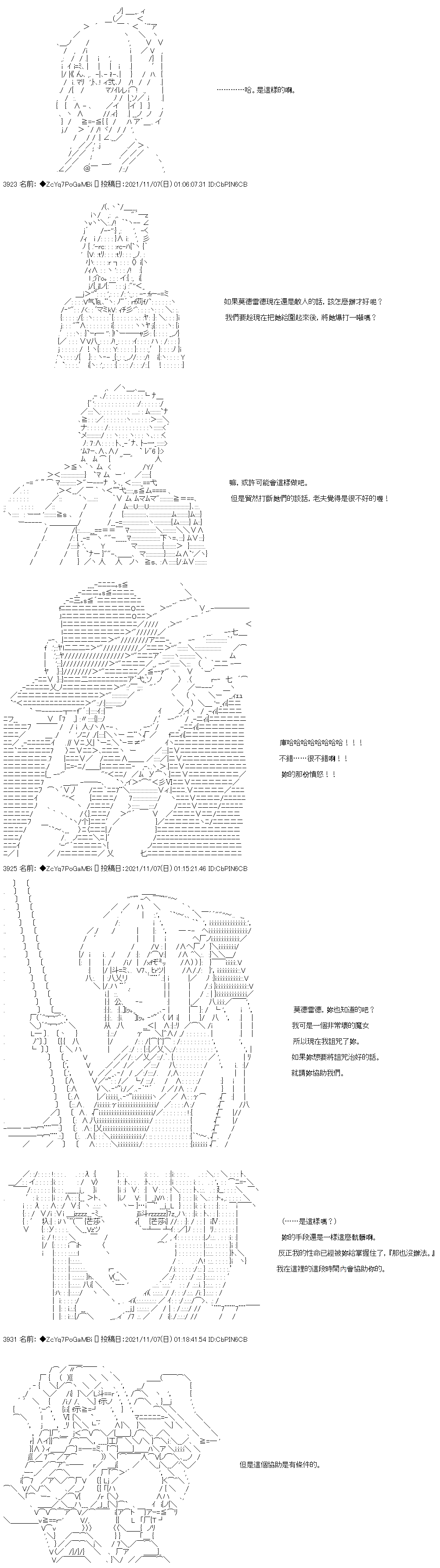 《和第二从者.摩根同行的人理修复》漫画最新章节第43话免费下拉式在线观看章节第【25】张图片