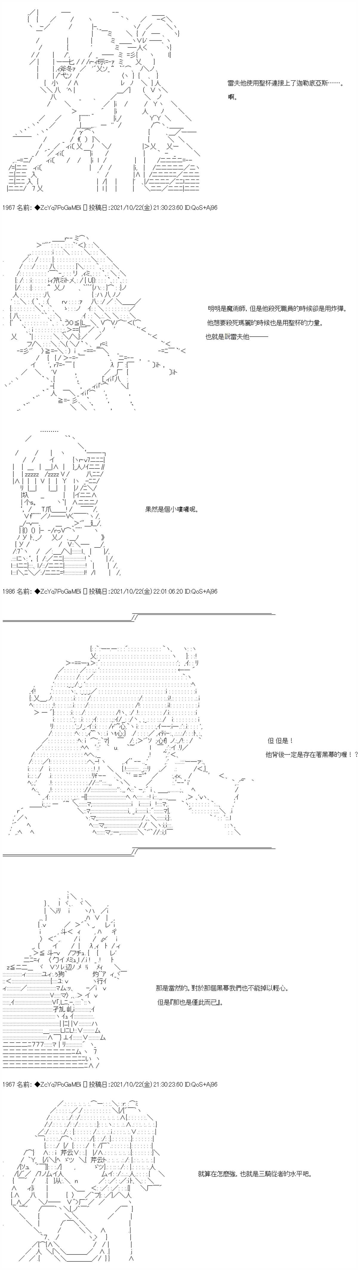 《和第二从者.摩根同行的人理修复》漫画最新章节第24话免费下拉式在线观看章节第【14】张图片