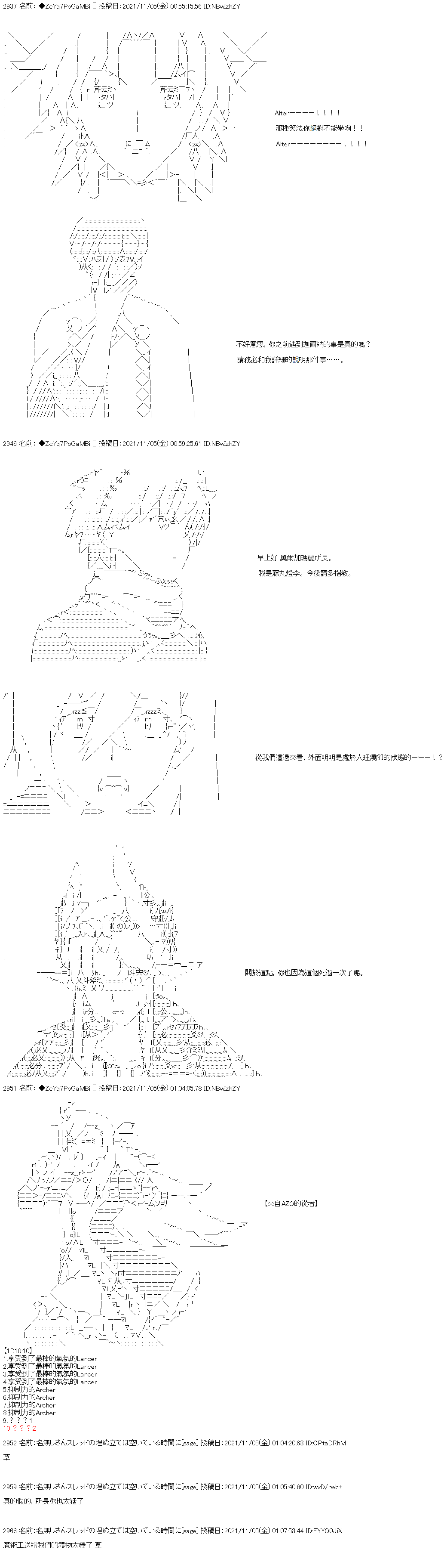 《和第二从者.摩根同行的人理修复》漫画最新章节第41话免费下拉式在线观看章节第【31】张图片