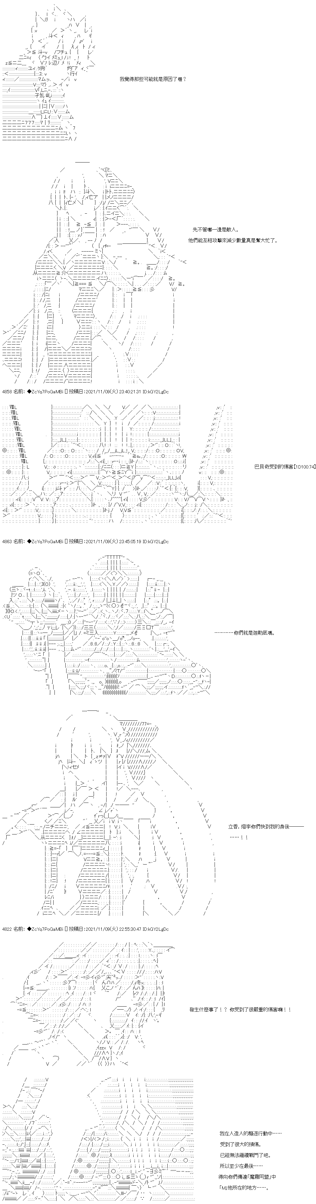 《和第二从者.摩根同行的人理修复》漫画最新章节第46话免费下拉式在线观看章节第【20】张图片