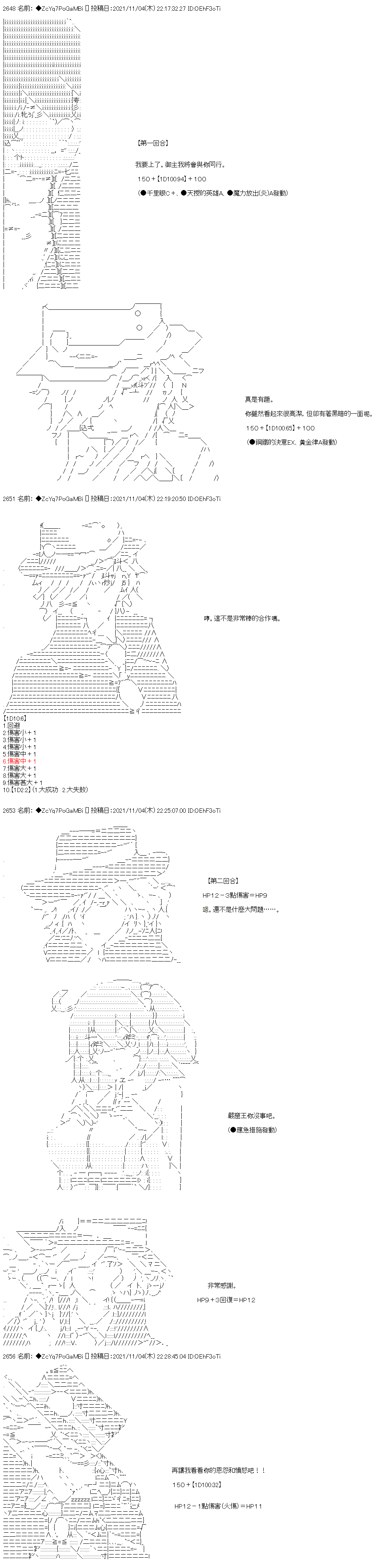 《和第二从者.摩根同行的人理修复》漫画最新章节第41话免费下拉式在线观看章节第【15】张图片