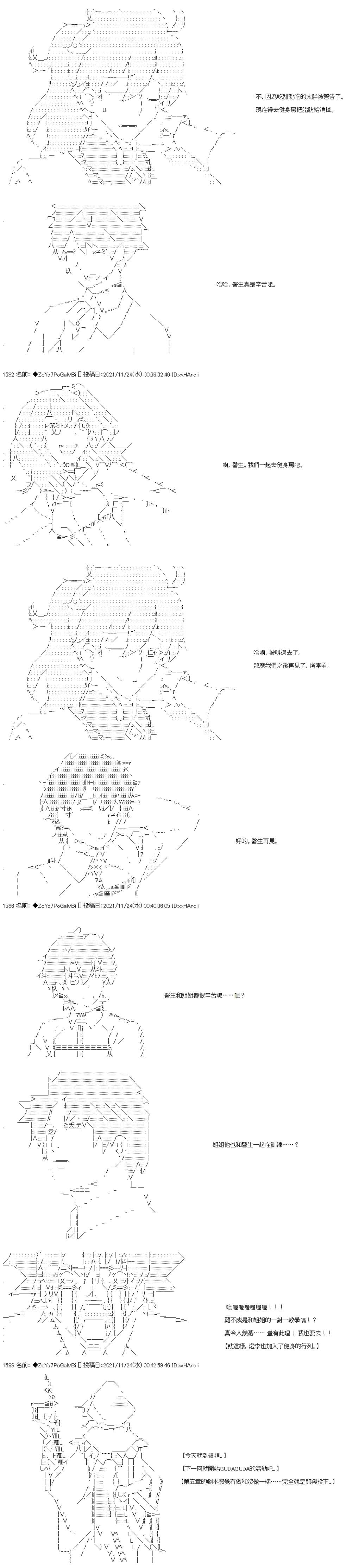 《和第二从者.摩根同行的人理修复》漫画最新章节第59话免费下拉式在线观看章节第【25】张图片