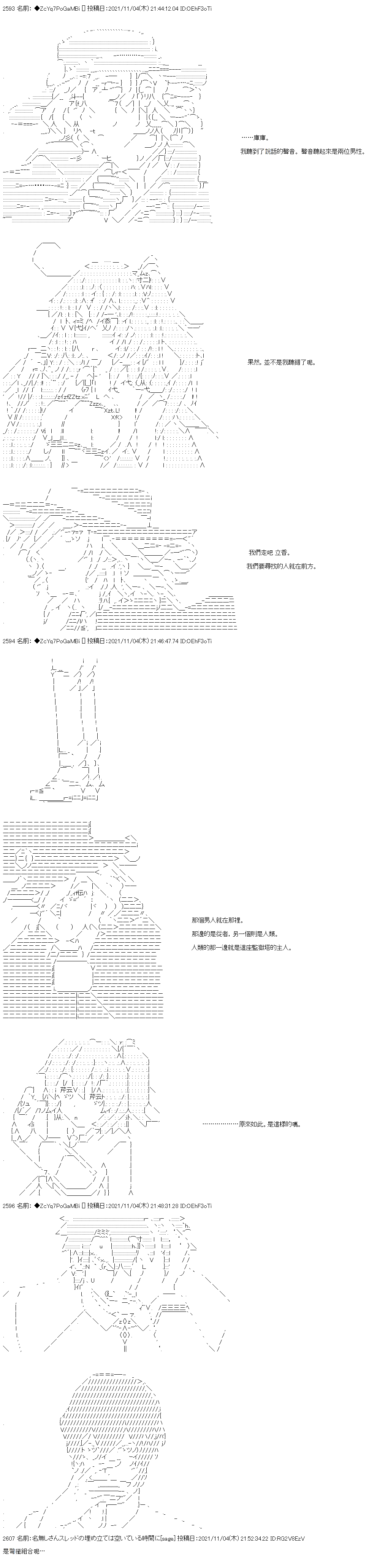 《和第二从者.摩根同行的人理修复》漫画最新章节第41话免费下拉式在线观看章节第【11】张图片