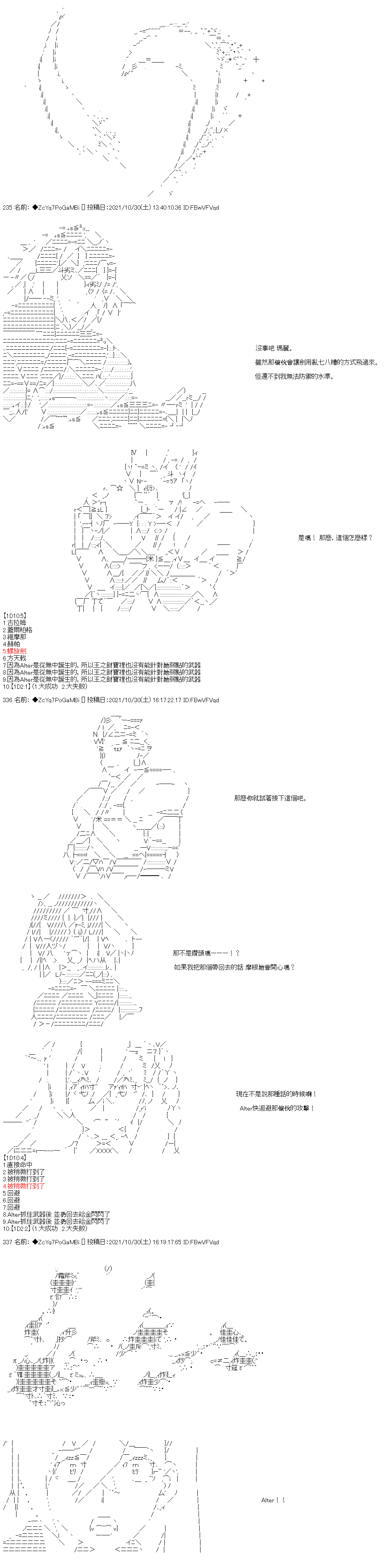 《和第二从者.摩根同行的人理修复》漫画最新章节第34话免费下拉式在线观看章节第【16】张图片