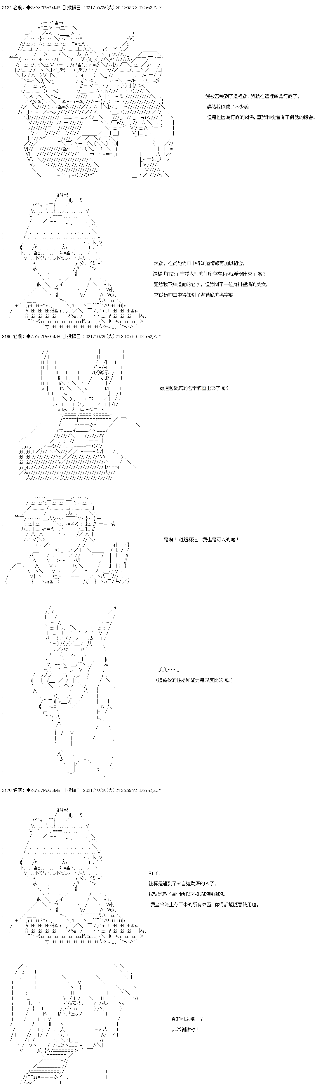 《和第二从者.摩根同行的人理修复》漫画最新章节第29话免费下拉式在线观看章节第【7】张图片