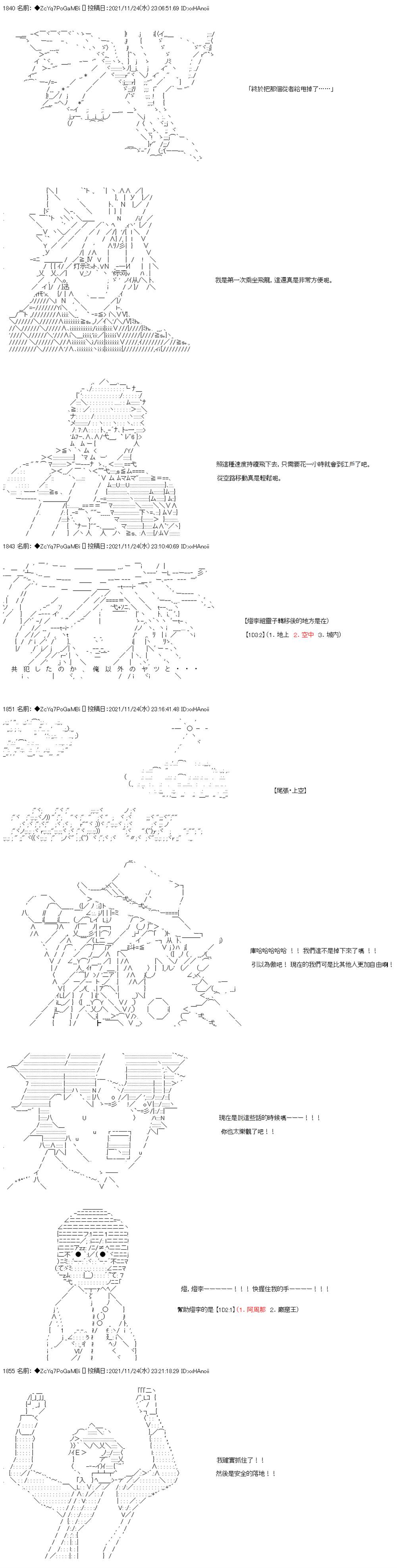 《和第二从者.摩根同行的人理修复》漫画最新章节第60话免费下拉式在线观看章节第【14】张图片