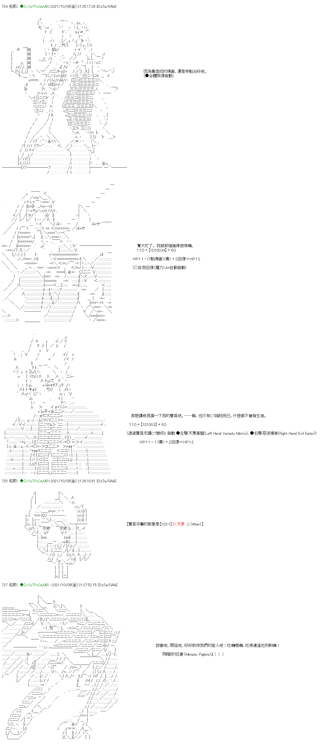 《和第二从者.摩根同行的人理修复》漫画最新章节第10话免费下拉式在线观看章节第【11】张图片