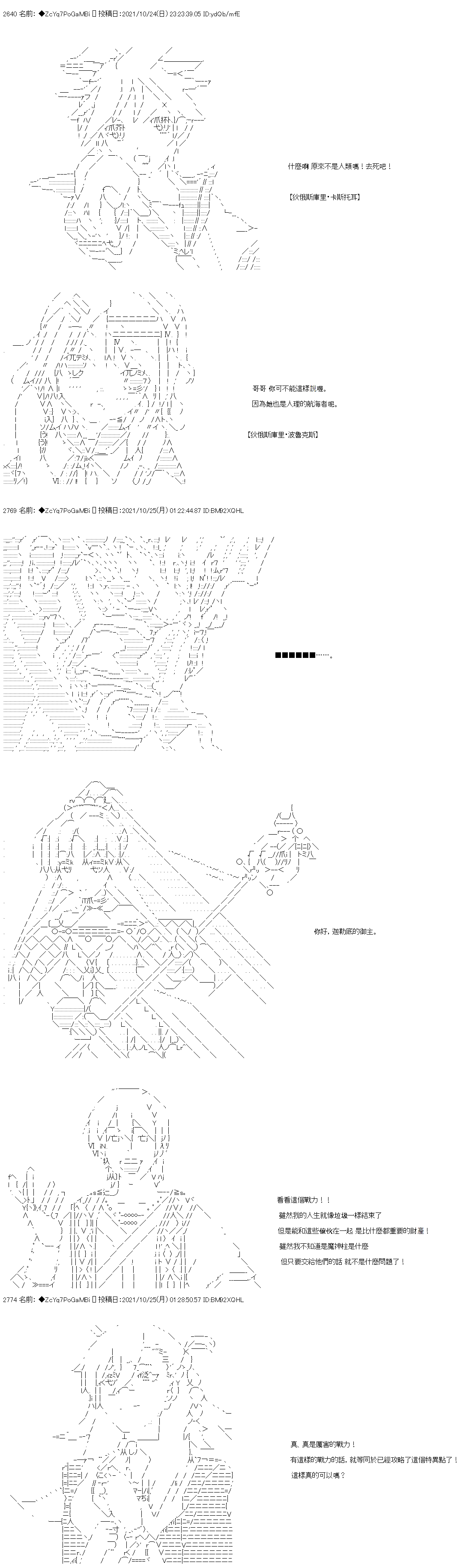 《和第二从者.摩根同行的人理修复》漫画最新章节第27话免费下拉式在线观看章节第【16】张图片