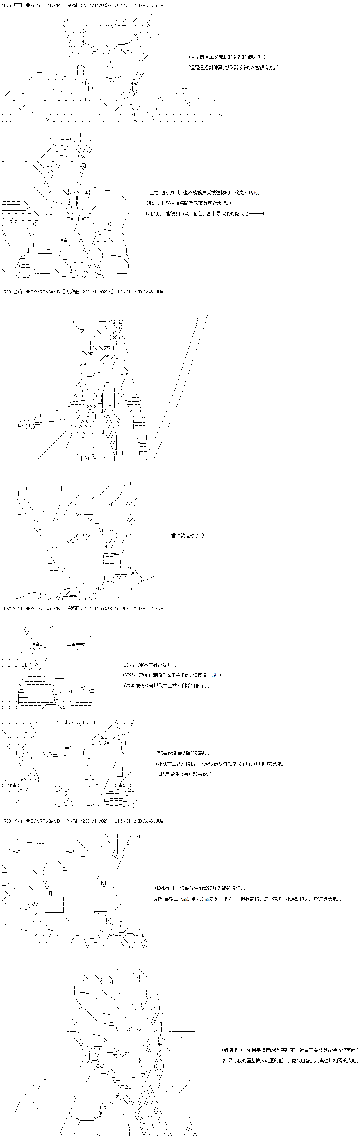 《和第二从者.摩根同行的人理修复》漫画最新章节第39话免费下拉式在线观看章节第【21】张图片