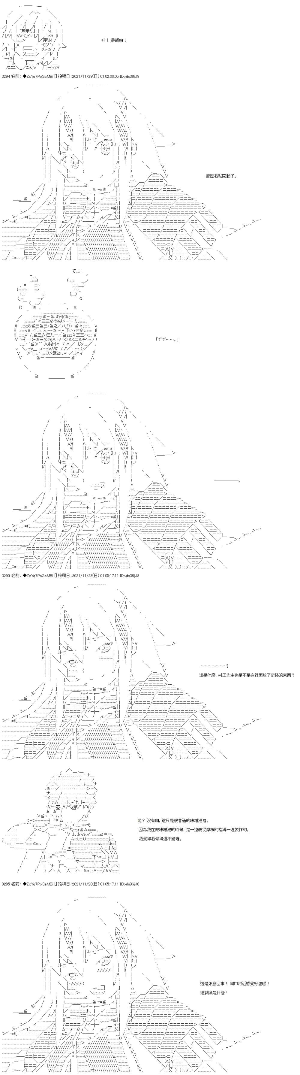 《和第二从者.摩根同行的人理修复》漫画最新章节第63话免费下拉式在线观看章节第【21】张图片