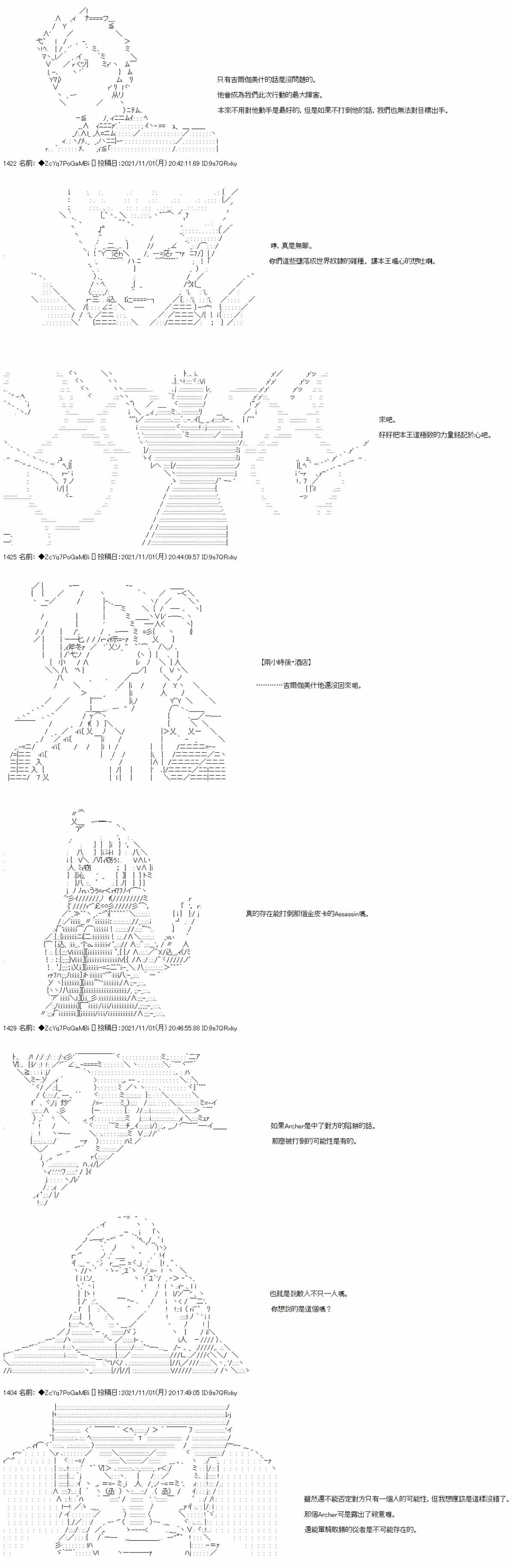 《和第二从者.摩根同行的人理修复》漫画最新章节第38话免费下拉式在线观看章节第【4】张图片