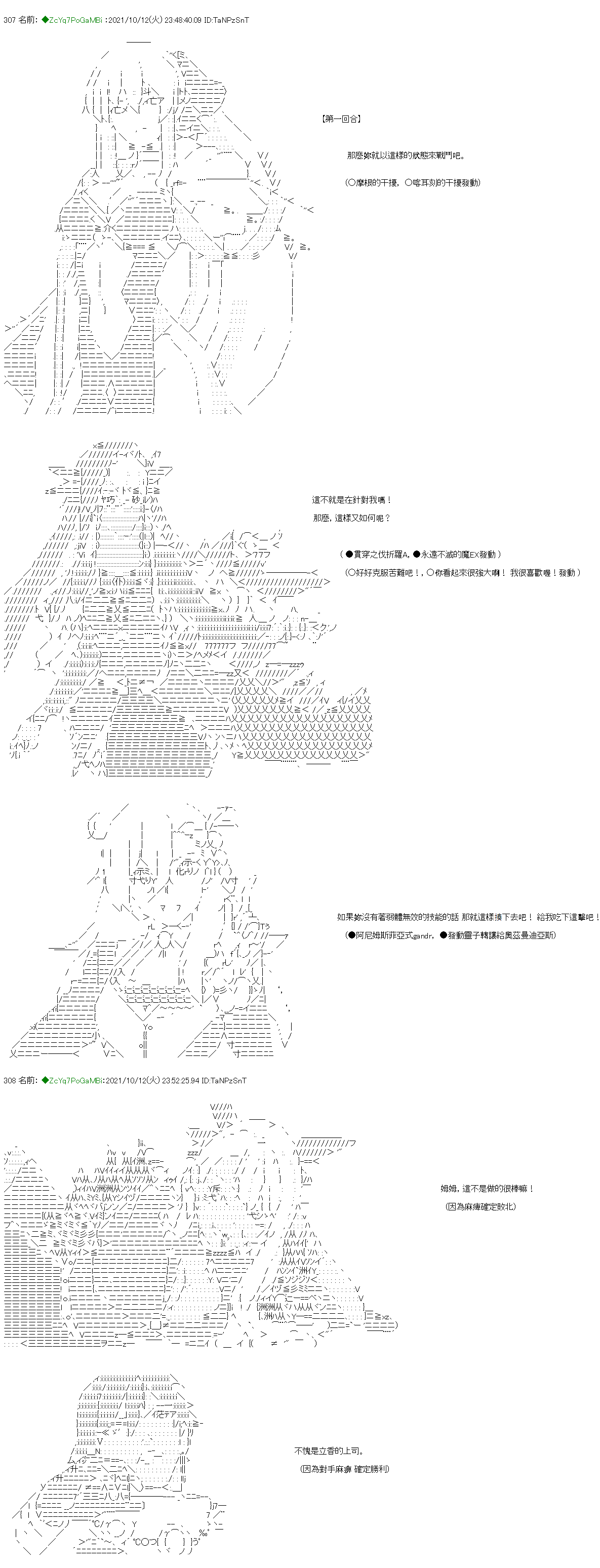 《和第二从者.摩根同行的人理修复》漫画最新章节第14话免费下拉式在线观看章节第【21】张图片