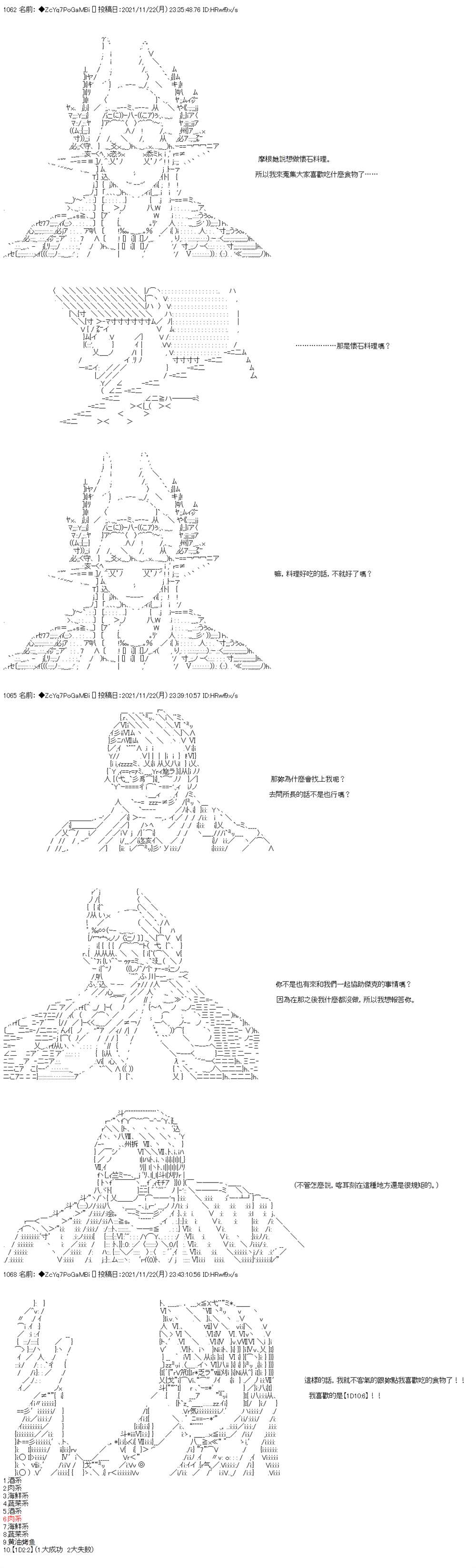 《和第二从者.摩根同行的人理修复》漫画最新章节第58话免费下拉式在线观看章节第【20】张图片