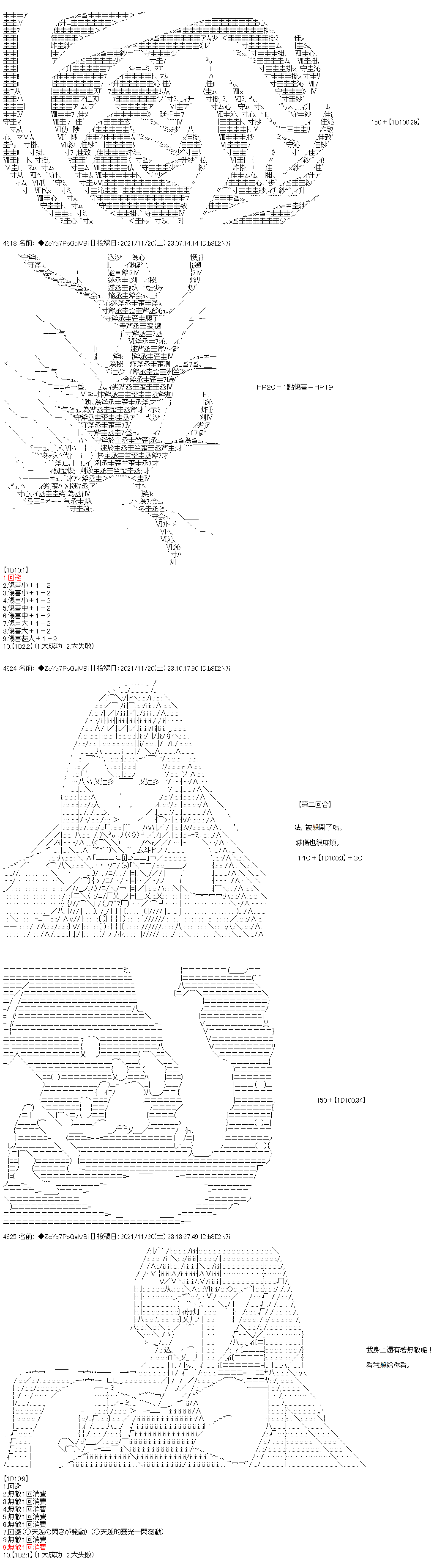 《和第二从者.摩根同行的人理修复》漫画最新章节第56话免费下拉式在线观看章节第【8】张图片